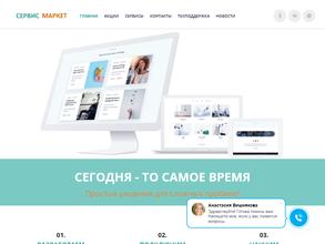 Сервис маркет