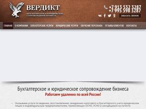Вердикт