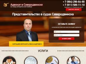 Адвокатский кабинет Хорошева Е.А.