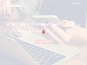 БухСофт Волгоград
