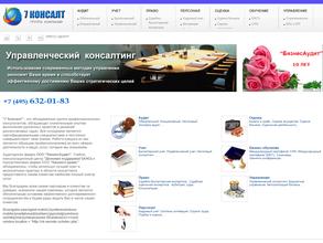 7-Консалт
