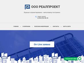 Реалпроект