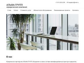 АЛЬФА-ГРУПП