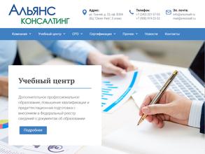 Альянс Консалтинг