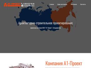 А1-проект
