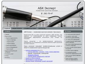 АБК Эксперт