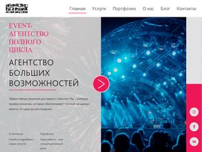 Event Агентство больших возможностей