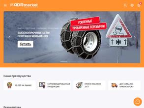 АДР Маркет