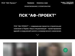 Аф-проект