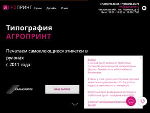 АгроПринт