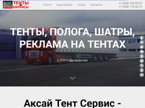 АксайТентСервис