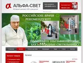 АЛЬФА-СВЕТ