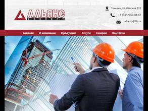 АЛЬЯНС-ЭКСПЕРТ