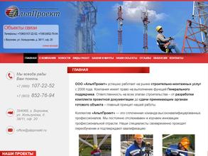 АльпПроект