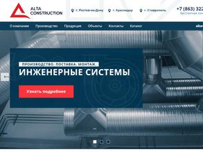 Альта Констракшн