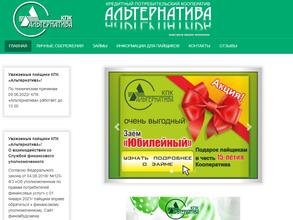 Альтернатива