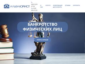 Альва Юрист