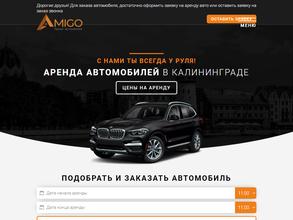 Амиго