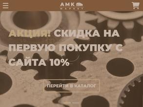 АМК Маркет