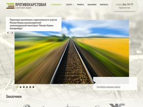 Противокарстовая и береговая защита