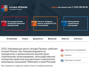 Альфаромэк