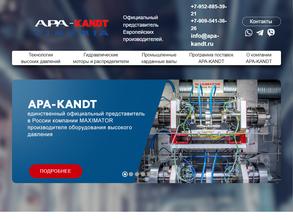 АПА-КАНДТ СИБИРЬ