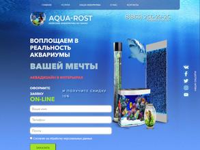 АКВА-РОСТ