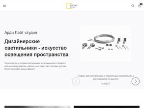 Арди Лайт Студия