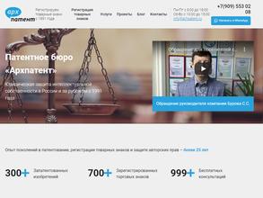 Архпатент&brandplaza