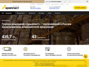 Армпласт