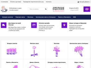 Арт-салют Иваново