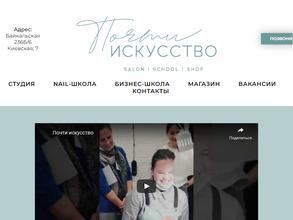 Почти искусство