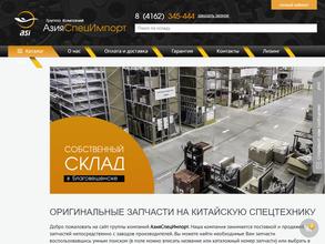 Азияспецимпорт