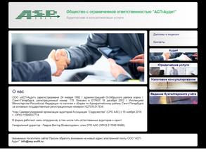 АСП-Аудит