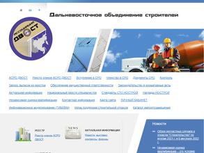 Дальневосточное объединение строителей
