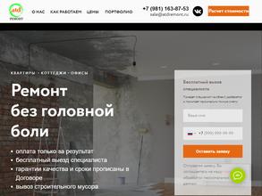 Атд Ремонт