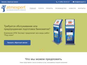 АТМ эксперт
