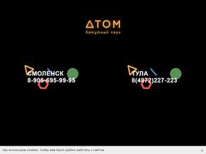 АТОМ