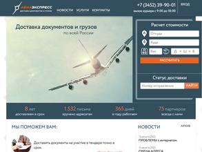 Авиаэкспресс