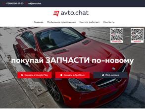 Avto.chat