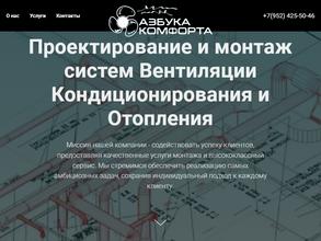 Азбука Комфорта