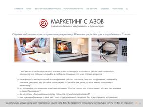 Маркетинг с азов