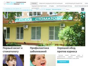 Детская стоматологическая поликлиника
