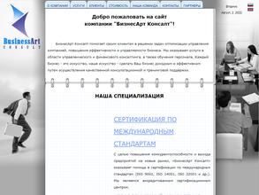 Бизнесарт консалт
