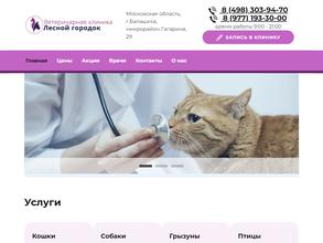 Лесной городок