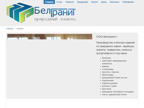 Белгранит
