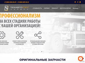 Техавтоторг-сервис