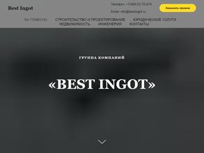 Бест Ингот