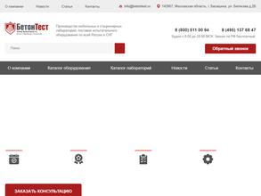БетонТест
