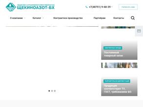 Щёкиноазот-БХ